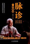 脈診 勉強すれば直ぐ出来ます 操作簡単 即学即用 中国語版書籍/脉诊一学就会零基础自学中医诊断入门图文讲解诊脉书 中医养生书籍