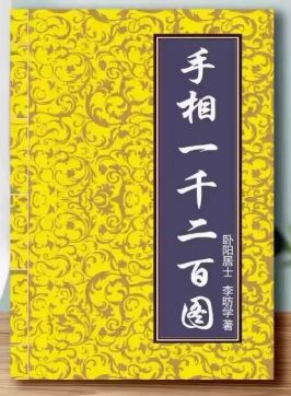 中古本 占いの本 中国秘伝 手相の見方  張氏 佐藤六龍氏 共著  実用書 中古本 占いの本 中国秘伝 手相の見方 張氏 佐藤六龍氏 共著