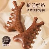 檀木製ブラシ 眼部、顔、頭皮、全身経絡マッサージ グアシャ カッサ/多功能四合一檀木梳头部疗刮痧疏通经络神器脸部眼部头皮按摩梳子