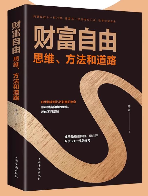 ���ټ�ͳ �������ǡ������͵�/财�ټ�ͳǷϩ财�ټ�ͳǷϩ��钱赚钱��维��ˡ��ƻϩ��굯����亿��财��Ū��̩创业书�׹����ٿ����础��门书��