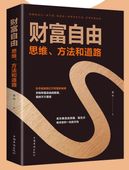 ټͳ ǡ͵/财ټͳǷϩ财ټͳǷϩ钱赚钱维ˡƻϩ굯亿财Ū̩创业书׹ٿ础门书