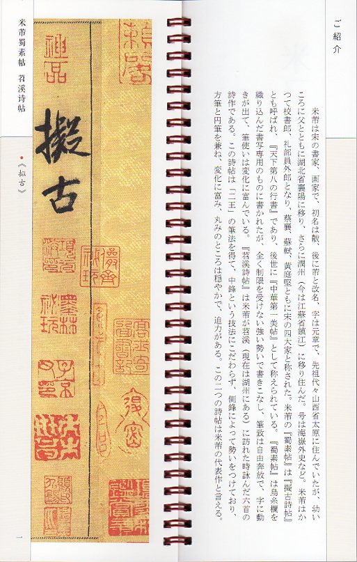 米フツ蜀素帖 チョウ渓詩帖 中国語書道/米芾 历代名家碑帖 近
