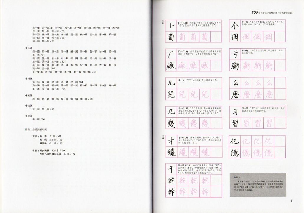 800常用繁体字 簡体字繁体字対照 中国語版ペン字なぞり練習帳/800常用