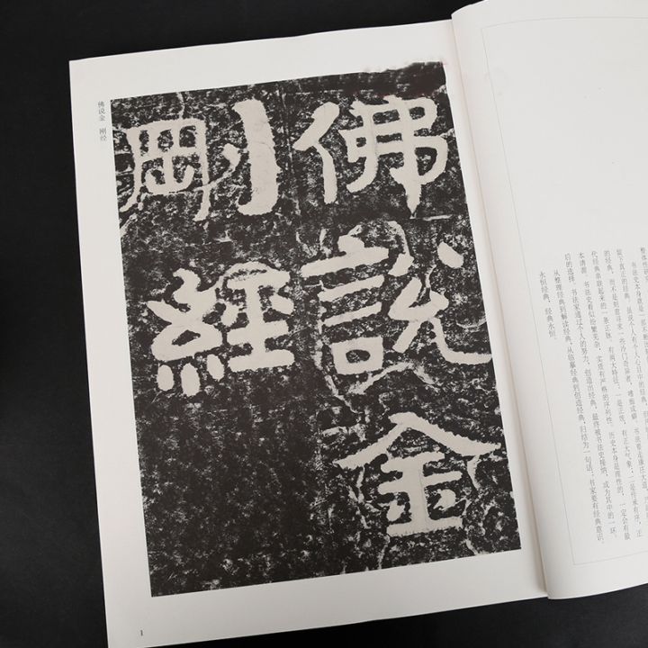 北斉 泰山経石峪金剛経 歴代碑帖精粋 中国語書道 / 北齐 泰山