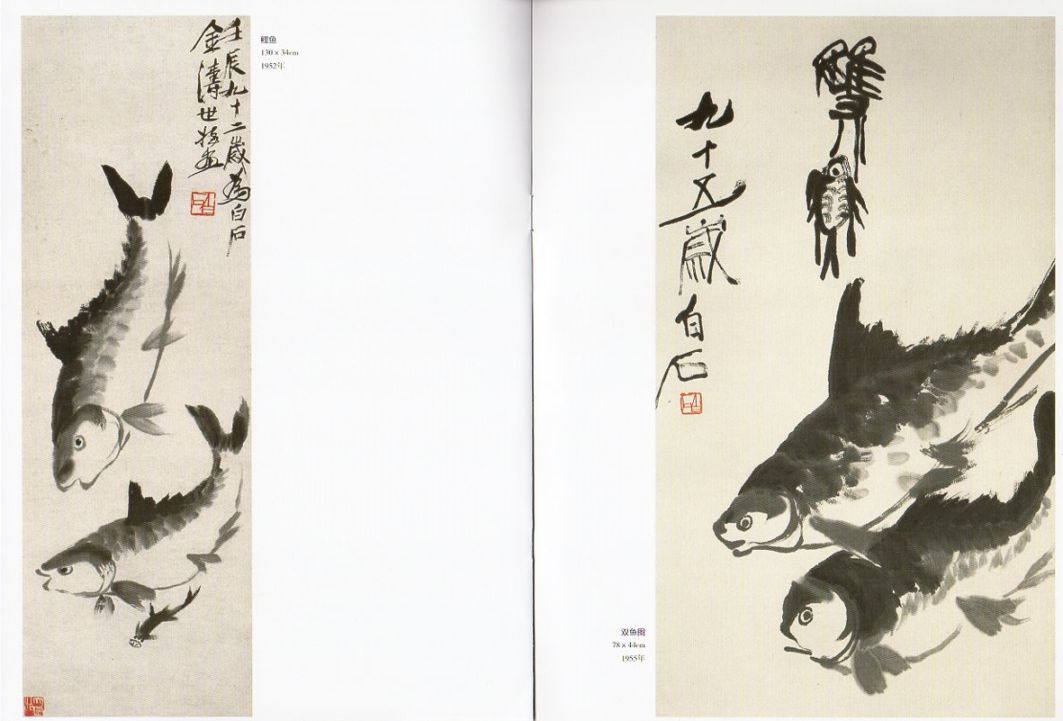 魚 さかな 斉白石画譜 中国絵画/魚 齐白石画谱 | 中国美術