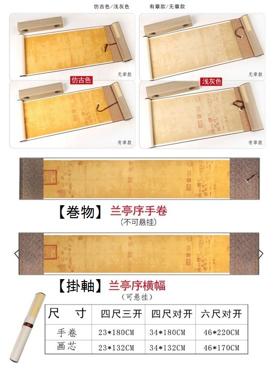 蘭亭序 巻物臨書用紙 掛軸作品用紙 書道用仙紙 34x180cm 46x220cm 掛軸