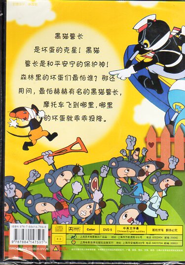 黒猫警長 上海美術電影製片厰 中国人気アニメ映画 アニメ・中国語