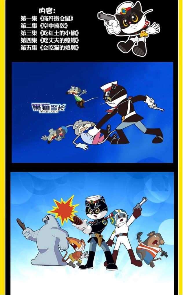 黒猫警長 上海美術電影製片厰 中国人気アニメ映画 アニメ・中国語