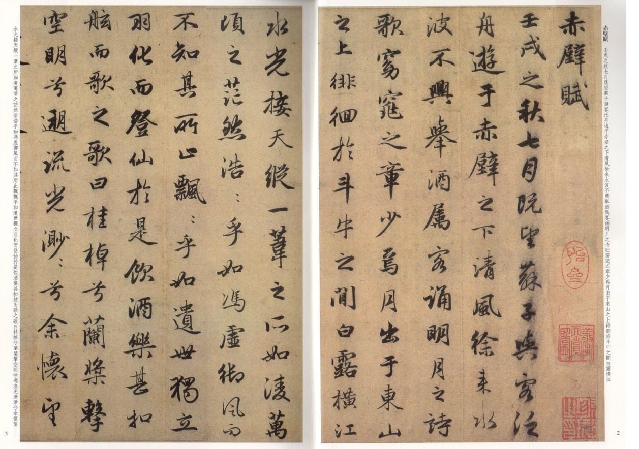 趙孟フ書赤壁賦 閑居賦 中国歴代名家碑帖経典 中国語書道/赵孟頫