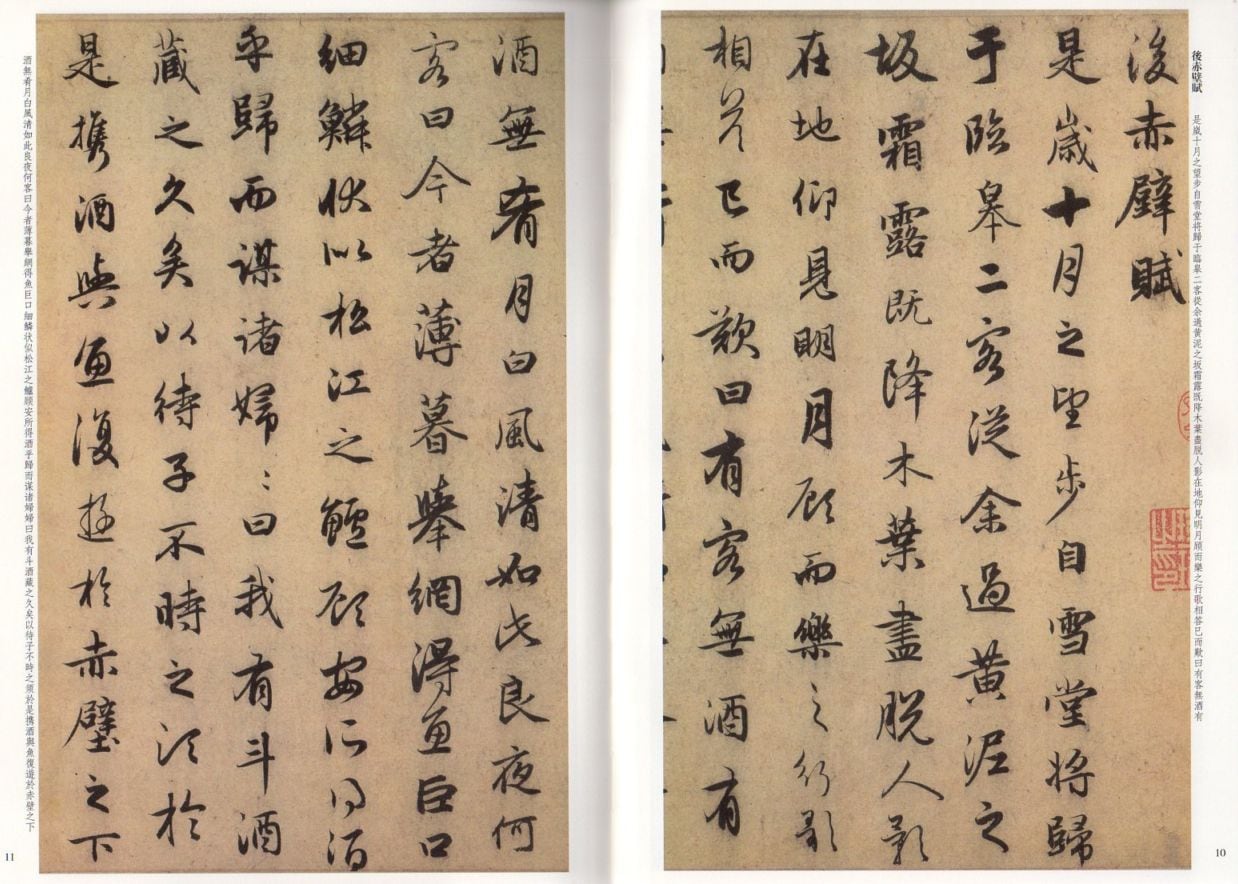 趙孟フ書赤壁賦 閑居賦 中国歴代名家碑帖経典 中国語書道/赵孟頫