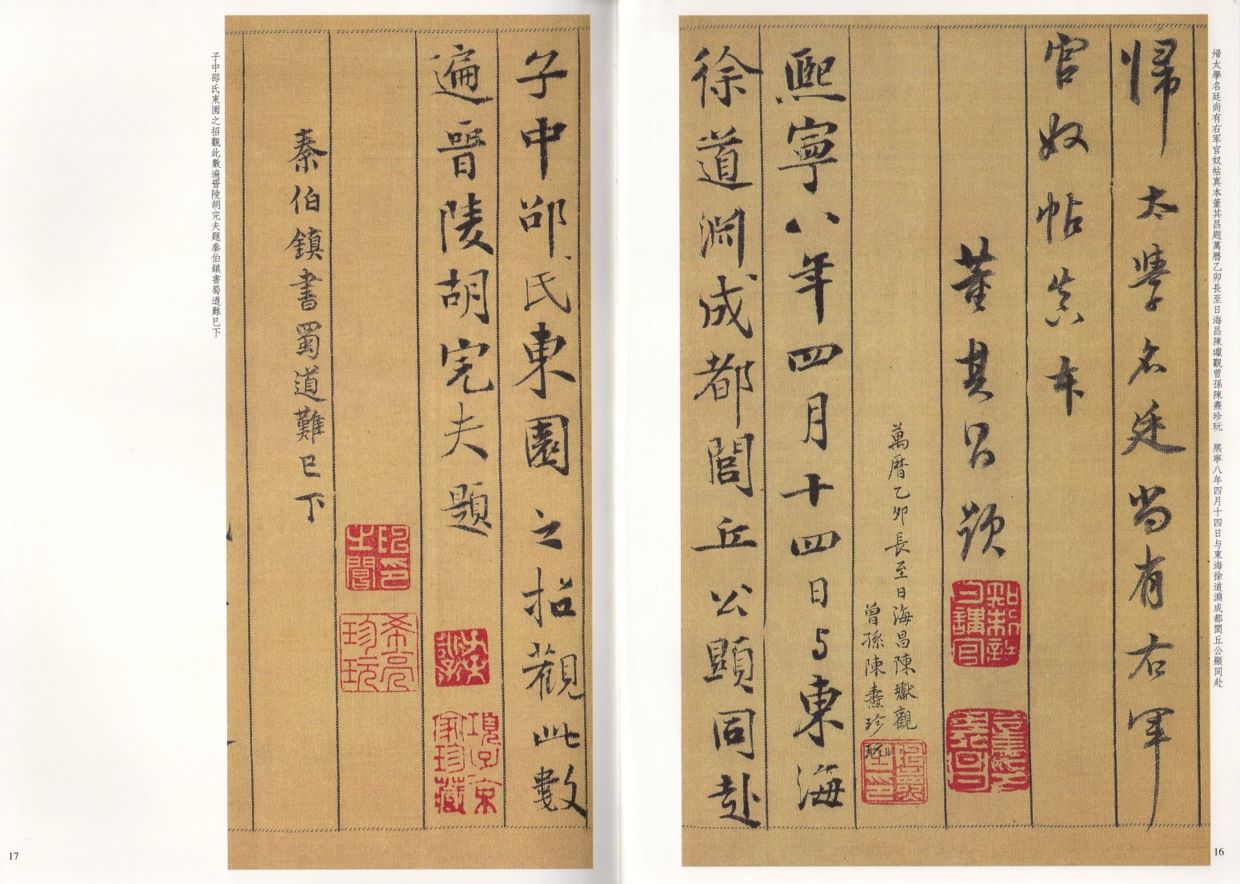米フツ書蜀素帖 中国歴代名家碑帖経典 中国語書道/米芾书蜀素帖