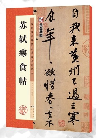 ���ȴ���ġ�������ŵ��ġ�����о��ܡ�������ġ�������ƻ/苏轼����ġ��历��经ŵ��ġ��������对���ܡ�������ġ���������ӏ��书ˡ��ġ�̿�������临摹�������ܻ�ġ��释ʸ