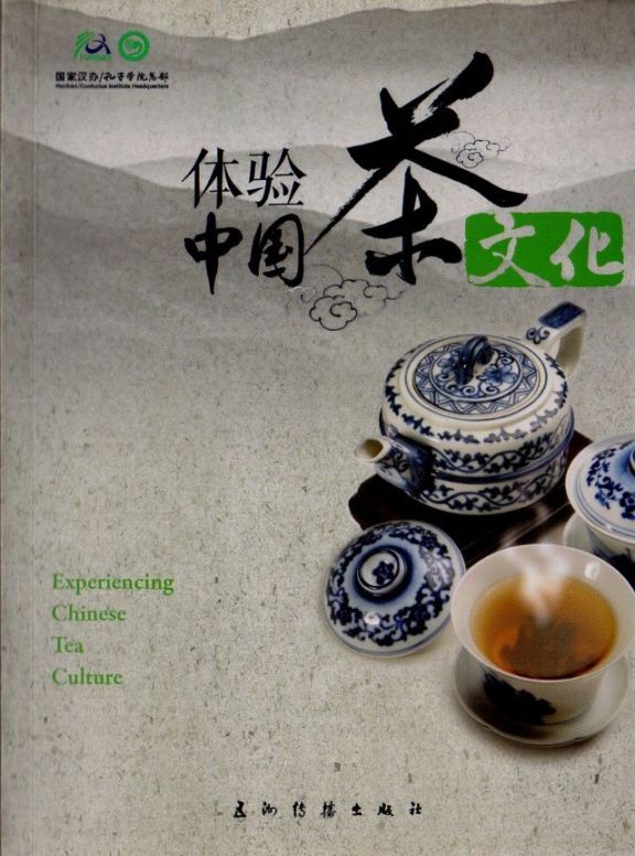 ʸθ褦Experiencing Chinese Tea Culture  Ѹ/&#39564;ʸʸ&#38469;ή&#21327;&#32534;