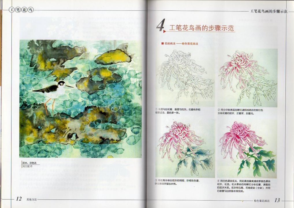 国画工筆入門 花鳥 中国絵画/国画入门：工笔花鸟（第2版