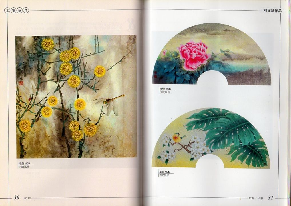 国画工筆入門 花鳥 中国絵画/国画入门：工笔花鸟（第2版