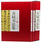 ���Ƚ�ˡ�����岼2�����åȡ������ƻ/苏轼书ˡ�������������苏东Գ书ˡ���ӏ��临摹��ġ书ˡ贴