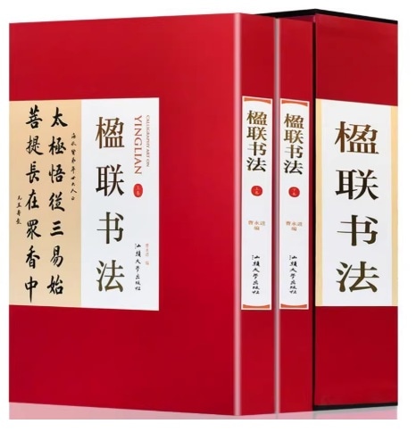 ܳ����ˡ�������� ���岼2�����åȡ������ƻ/ܳ联书ˡ ̾��书ˡ�ıѾ�对联对��书ˡ��ġ����赏�Ϗ����硕ܳ联̾�ʽ�联对联书���ʽ��ӏ������