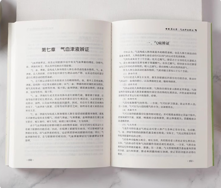 全訳中医基礎理論 (中医薬大学全国共通教材) : 浅野 周: 本