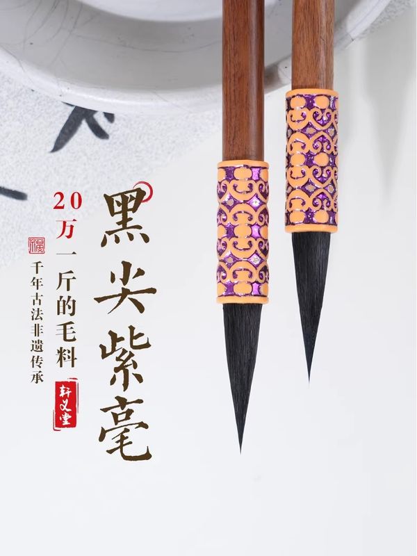 唐筆 黒尖紫毫 白満川 穂長36.0 中楷 水墨画用筆/黑尖紫毫毛笔国画中楷