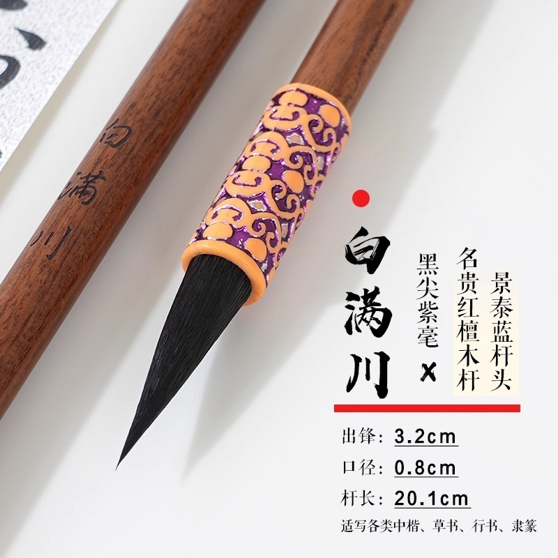 唐筆 黒尖紫毫 白満川 穂長36.0 中楷 水墨画用筆/黑尖紫毫毛笔国画中楷