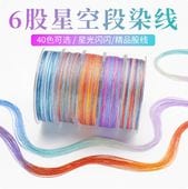 �������ʡ������̳� 6��ǲ�� 0.45mm ��������� ��100M ���� DIY �Ԥߥ����� �ͥå��쥹������ ���������� �֥쥹��åȥ����ס����ӡ��Ⱦͷ��ɳ��diy�Ԥ߻�/6��渐变����线��ü������线�깩编织�޺�龙鳞��绳diy