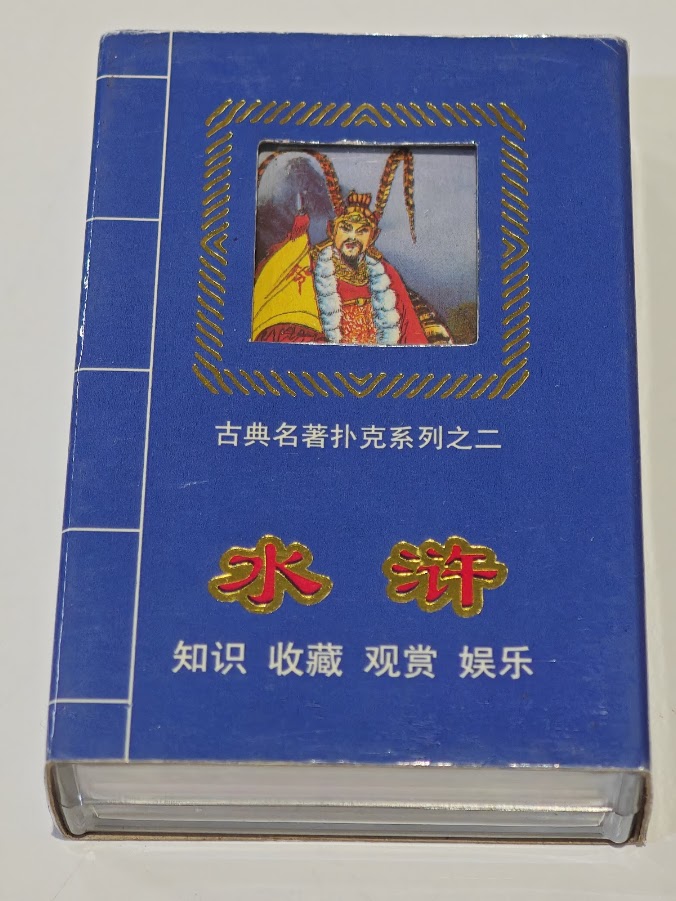 四大名著人物 紅楼夢 三国演義 西遊記 水滸伝 カードゲーム トランプ