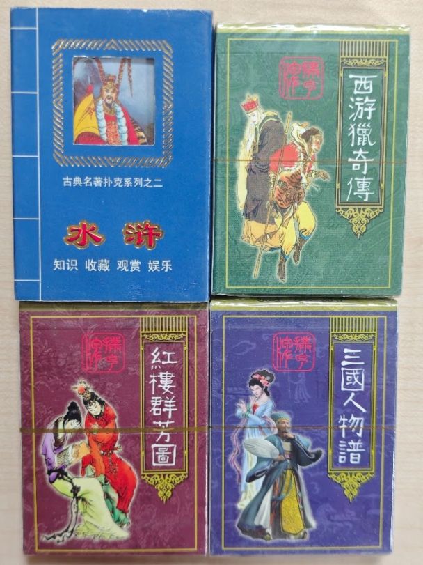四大名著人物 紅楼夢 三国演義 西遊記 水滸伝 カードゲーム トランプ