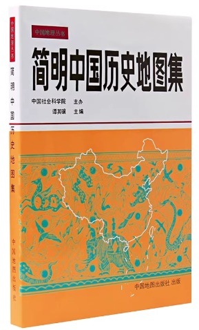 簡明中国歴史地図集 ハードカバー製本/简明中国历史地