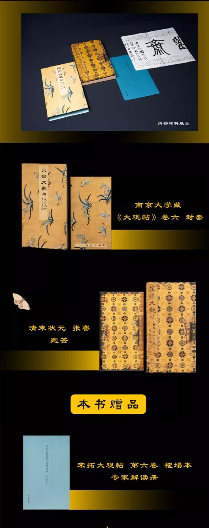 宋拓 大観帖 第六巻 晋王羲之の書（たいかんじょう・たいせい