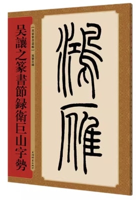 ���Ƿ俽���Ͽ�ҵ𻳻�����̾��俽���ġ�������ƻ/吴让Ƿ�书节录卫�𻳻�势������̾���书丛ġ