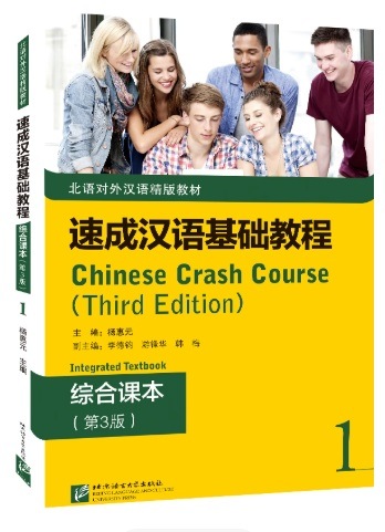 �����������祳��������3�ǡ�Chinese Crash Course(Third Edition)  �̳��г��������Ƕ���/®��汉语��础����·综��课�ܡ���3�ǡ�