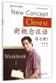 新概念中国語練習帳(英語版)New Concept Chinese 練習帳1/新概念汉语练习册(1英语版)