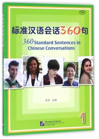 ɸ���������360�硡360standard Sentences in Chinses Conversations 1/标��汉语��话360��1