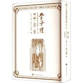 豊子凱漫画希少版本コレクション 1926年-1950年 第一輯 1926年-1933年 中国語版書籍/丰子恺漫画珍稀版本典藏 1926-1950 第一辑 1926-1933