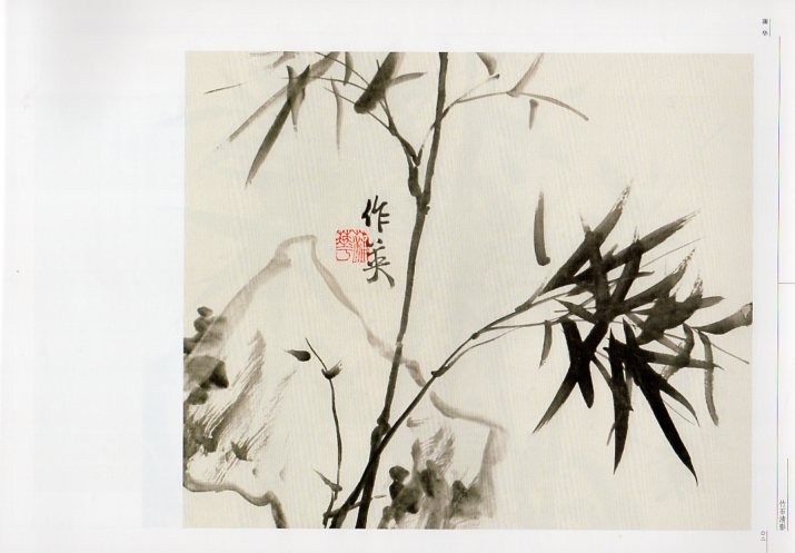 蒲華絵 山水花卉 栄宝斎画譜 古代部分93 中国絵画/蒲华 山水花卉