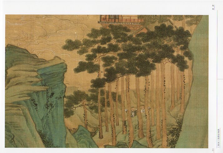 仇英 人物山水 栄宝斎画譜 古代編91 中国絵画/仇英 人物山水 荣