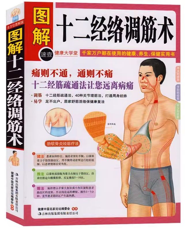 �������Ĵ�ڽѡ���������������ǽ���/图����经络调��术/���经络��̰���养�� 50种����对��Ū���ݷ�ˡ�����ݷ����实�ѷ���ŵ�����养��书��