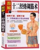 �������Ĵ�ڽѡ���������������ǽ���/图����经络调��术/���经络��̰���养�� 50种����对��Ū���ݷ�ˡ�����ݷ����实�ѷ���ŵ�����养��书��