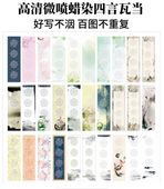 ����湩���ʡ���������100�硡11 x 38cm���͸��������Ͳ����/��喷������͸�����ɴ图��Ⱦ��Ⱦ��书ˡ练习创��临摹书�贤����课纸