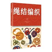 �����Ԥ� / 绳结编织