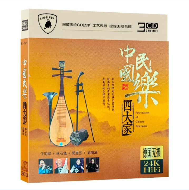 中国民族音楽の四大家 3CD / 中国民乐四大家 3CD | DVD・VCD・CD