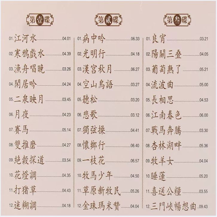 中国民族音楽 二胡 二泉映月 3CDセット 中国古典音楽CD / 中国民