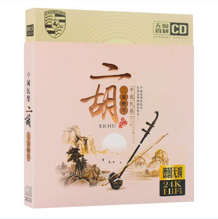 中国民族音楽 二胡 二泉映月 3CDセット 中国古典音楽CD / 中国民