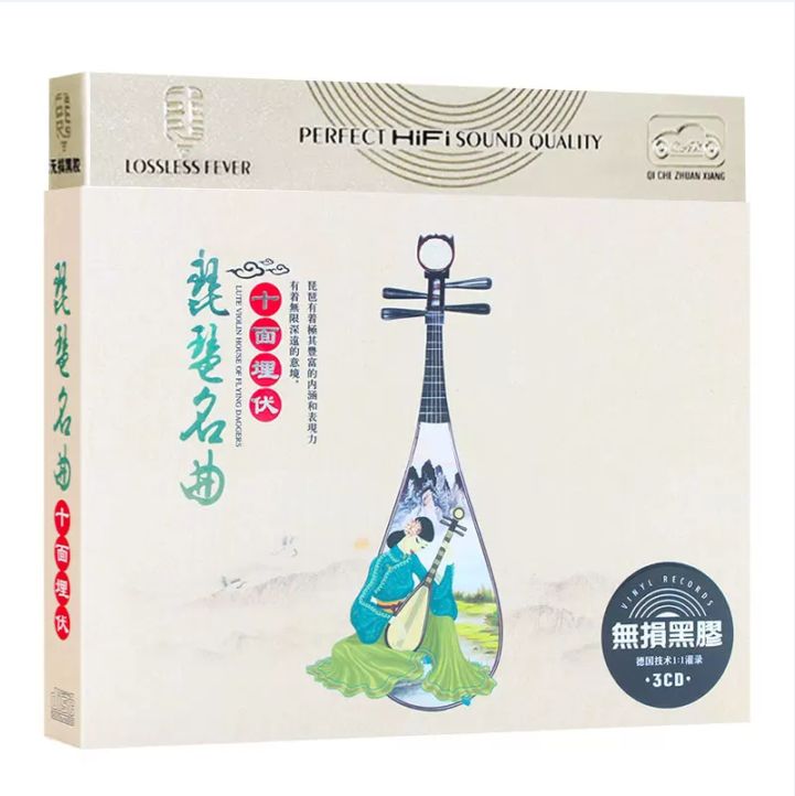 十面埋伏 琵琶の名曲 3CDセット 中国古典音楽CD/ 琵琶名曲 十面埋伏