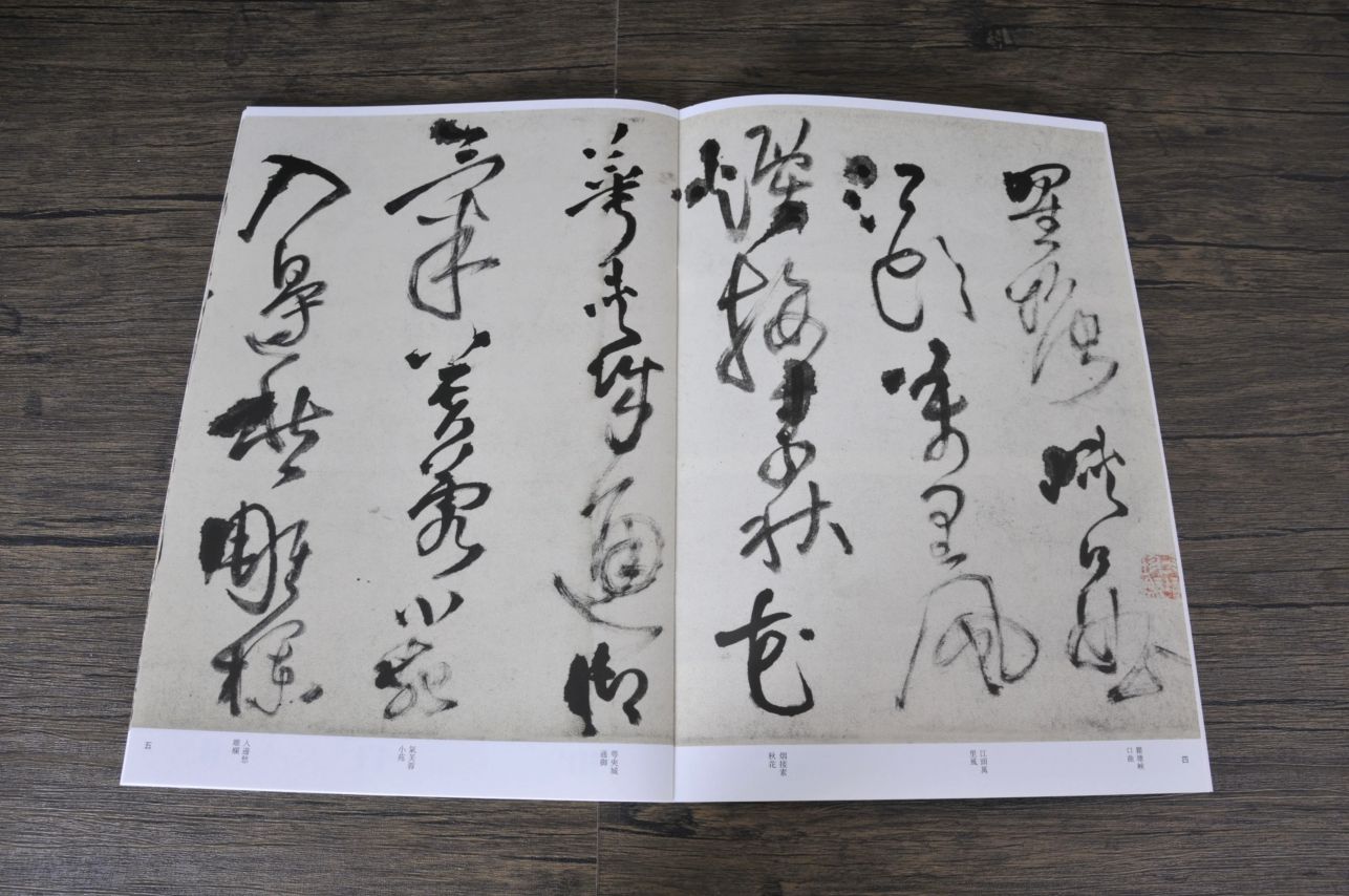 杜陵秋興詩巻 繫体字釈文付き 王鐸草書巻精選 中国語書道/杜陵秋