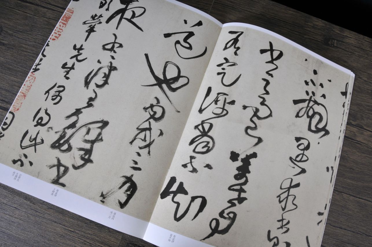 杜陵秋興詩巻 繫体字釈文付き 王鐸草書巻精選 中国語書道/杜陵秋