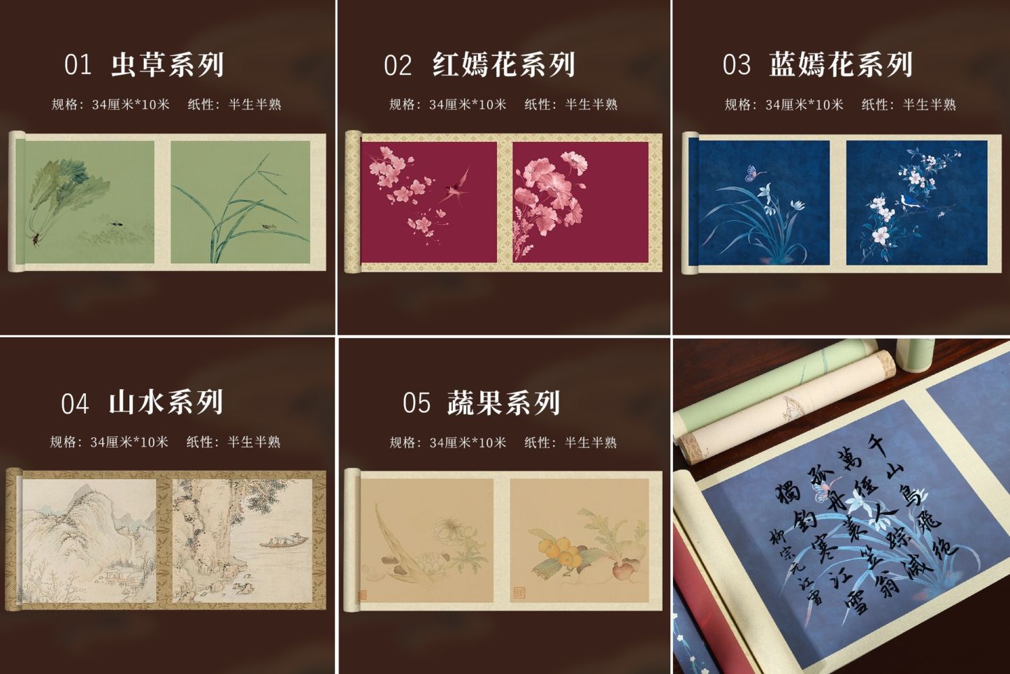 閑居五章長巻 半熟宣紙 幅34cm x 長さ10m 書画用宣紙/高档微喷
