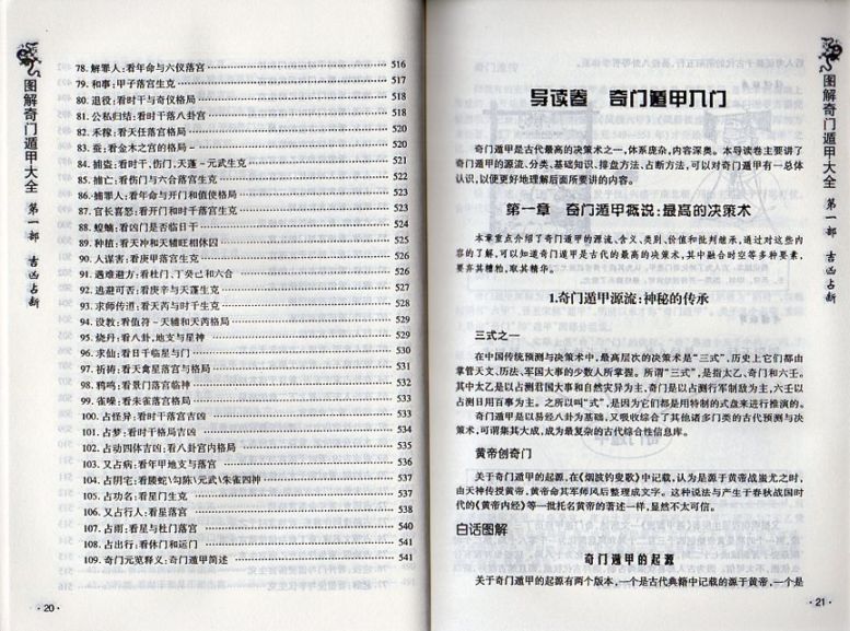 図解奇門遁甲大全 中国伝統決策学 全3巻 中国語版書籍/图解奇