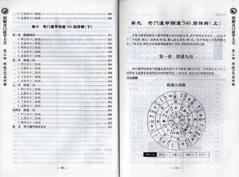 現代推命情報事典　奇門遁甲　易占　易経　断易　紫薇 図解奇門遁甲大全 中国伝統決策学 全3巻 中国語版書籍/图解奇