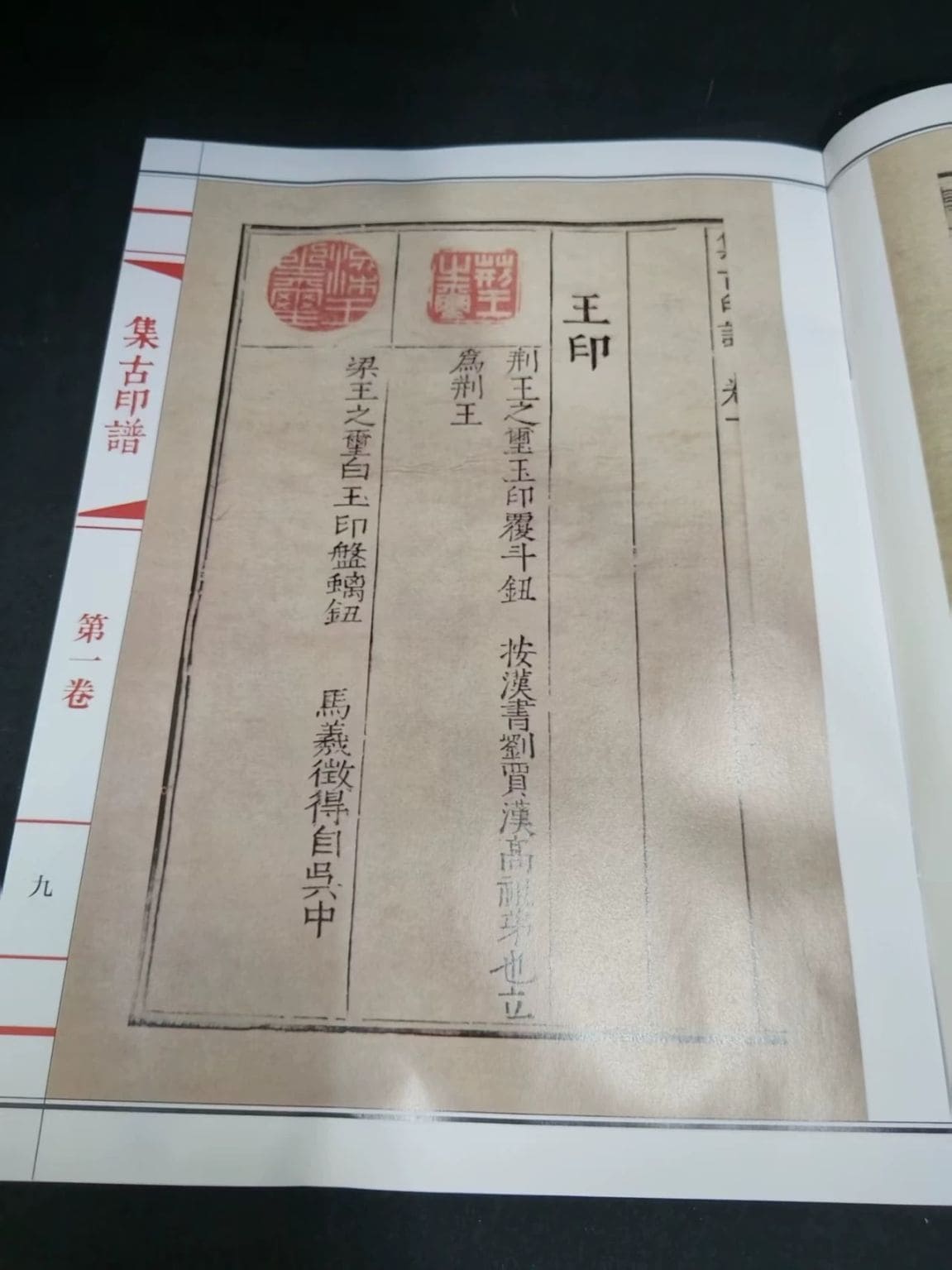 集古印譜 全12冊 伝統経典古籍影印集 中国語書道/统经典